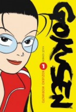 Gokusen