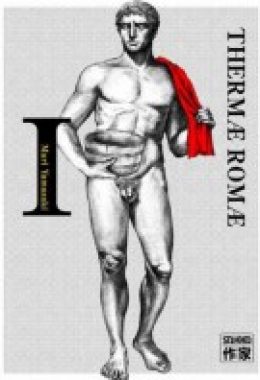 Thermae Romae