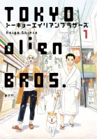 You are currently viewing Tokyo Alien Bros